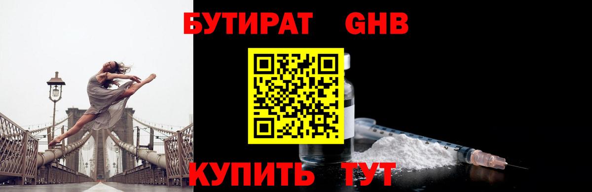 Бутират GHB Пыть-Ях