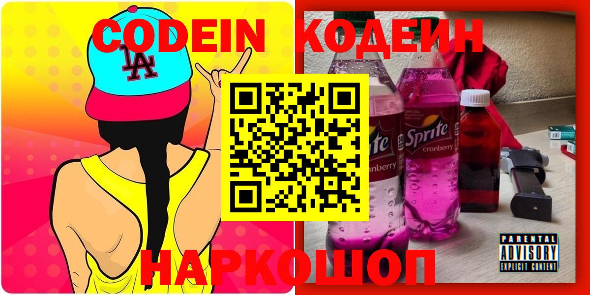 Пыть-Ях  Codein Purple Drank  Кодеиновый сироп Lean напиток Lean (лин)  Вход с VPN 