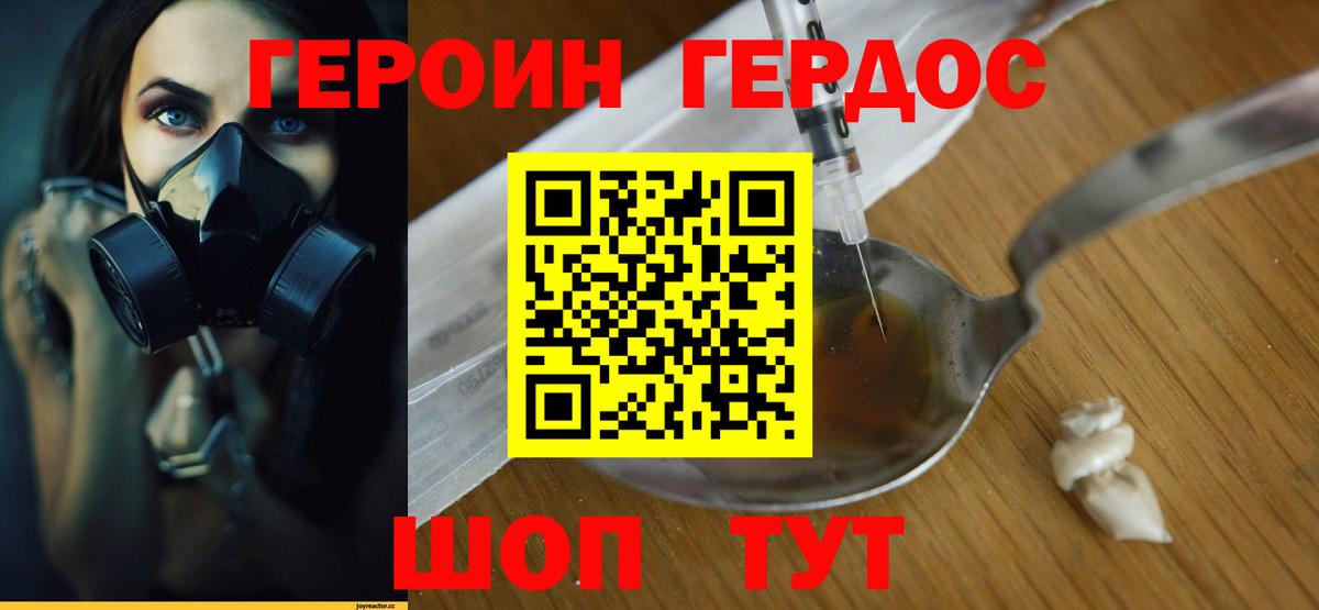 Героин Heroin Пыть-Ях